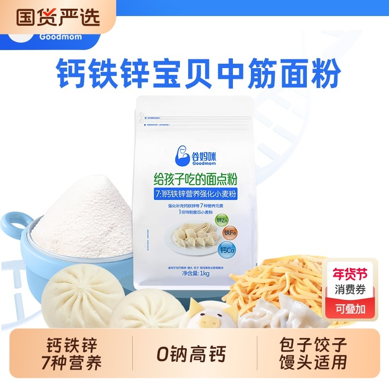 谷妈咪营养强化宝宝中筋面粉家用儿童包子饺子馒头主食专用辅食谱,粮油调味/速食/干货/烘焙,面粉/食用粉,淘宝优惠券,粉丝福利购,淘宝优惠卷