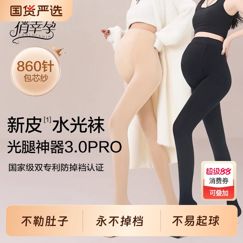 孕妇加厚打底裤|132人收藏