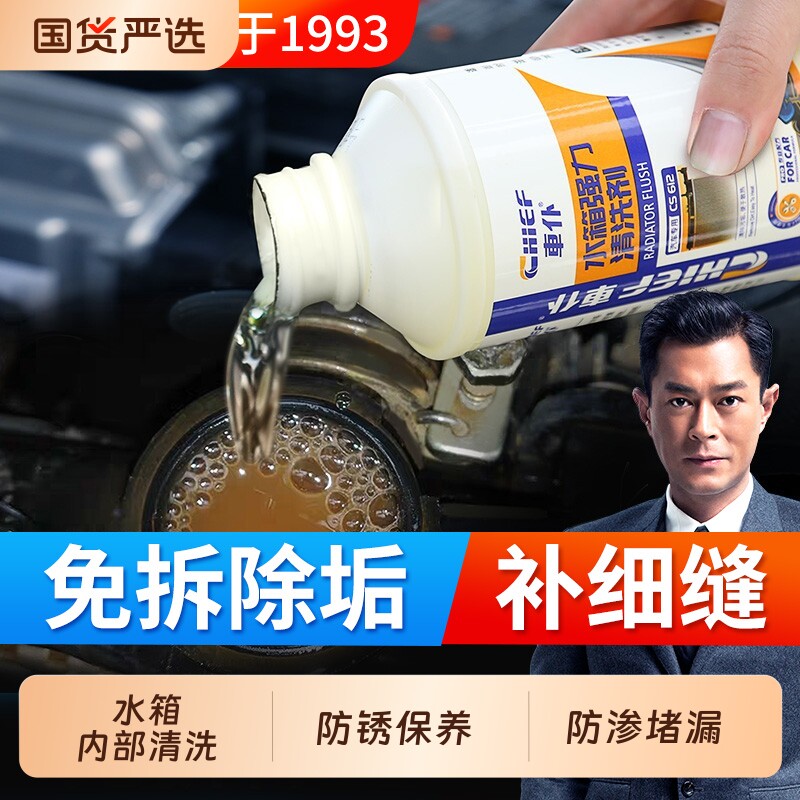 车仆汽车水箱清洗剂堵漏液神器货车用强力除锈除垢自补修复补漏剂
