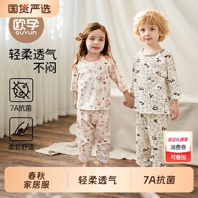 欧孕儿童睡衣春秋宝宝家居服