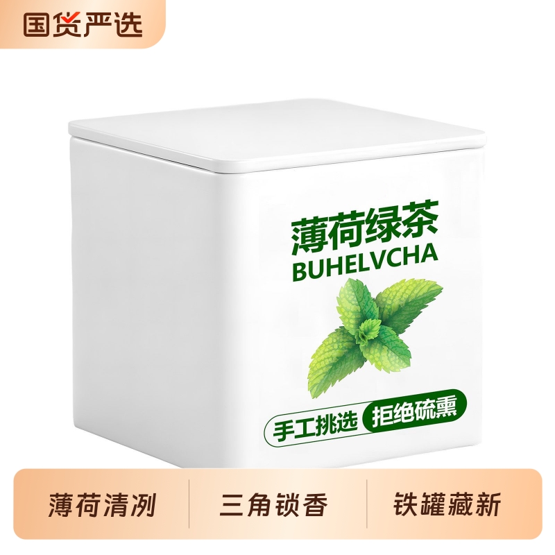 薄荷绿茶三角包铁罐装薄荷搭绿茶锁香防潮冷泡热冲夏日解腻提神茶