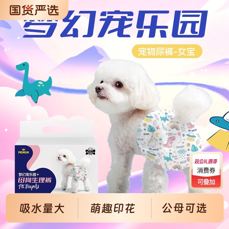 狗狗宠物纸尿裤母狗尿不湿生理裤泰迪公狗用月经姨妈裤卫生巾女
