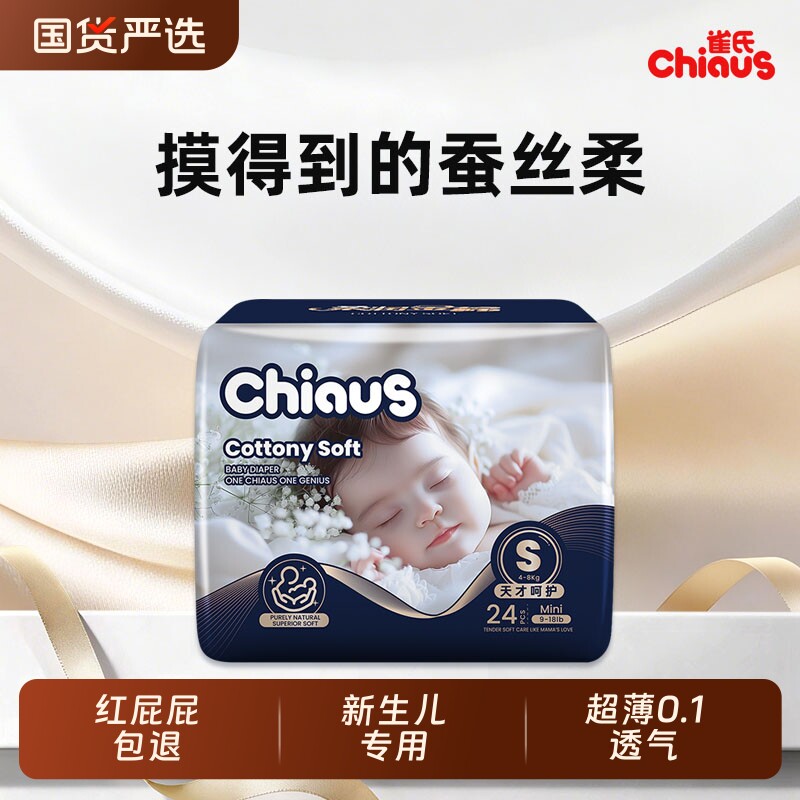 【奢柔顶配】雀氏婴幼儿纸尿裤柔润金棉尿不湿宝宝初生新生儿专用