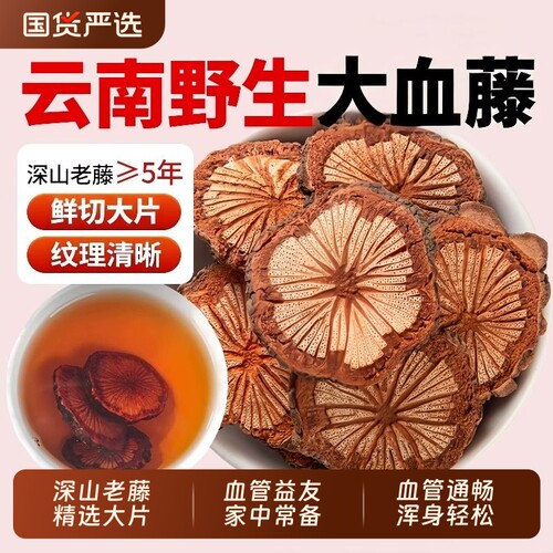 野生红藤血塞通中药材大血藤云南通络脑血通红藤片搭丹参功效化瘀