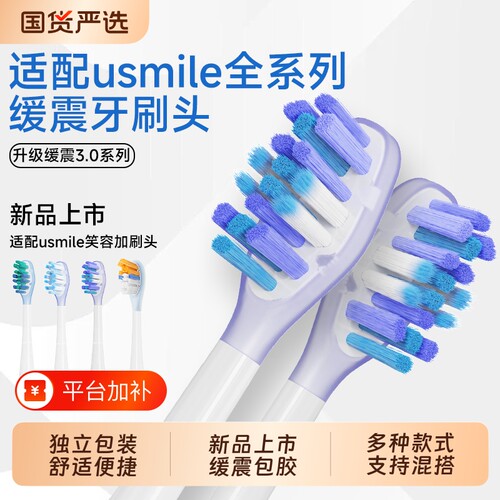 适配usmile笑容加电动牙刷刷头U3S/P1替换P3/Y1S/P10/Y10/U2/P20