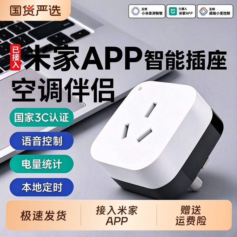 空调伴侣智能插座远程遥控温度定时开关电量统计量适用米家APP