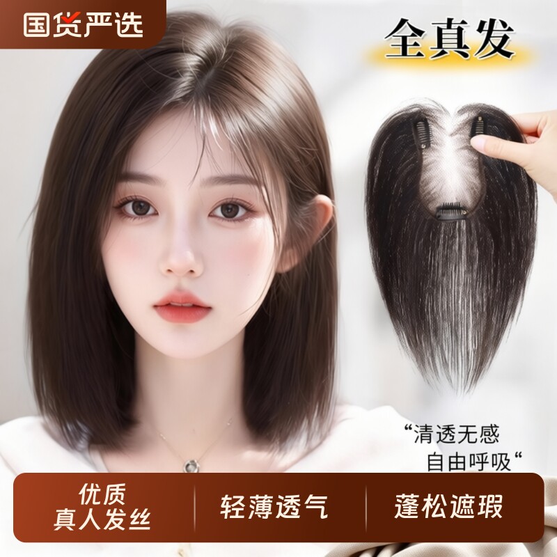 假发女片头顶补发轻薄自然增发量无痕遮白发前额无边真发隐形发片