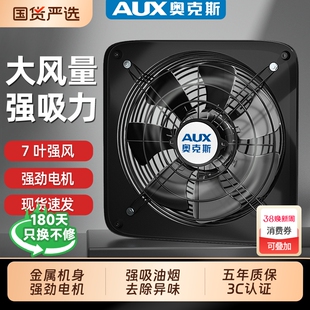 奥克斯排气扇换气扇厨房窗户抽风机油烟大吸力强力工业家用排风扇