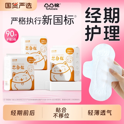 凸凸棉护垫150mm3包90片迷你透气卫生巾超薄姨妈巾正品轻薄加长