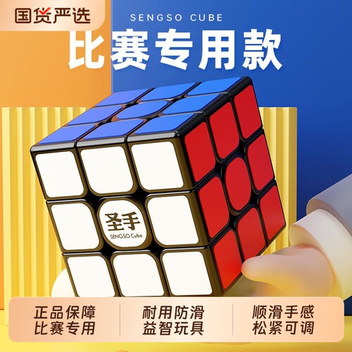 圣手魔方三阶2阶正品学生竞速比赛专用顺滑儿童入门专业益智玩具