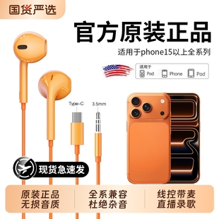ipad 有线耳机适用苹果17typec圆孔iPhone16半入耳式 集语原装 正品