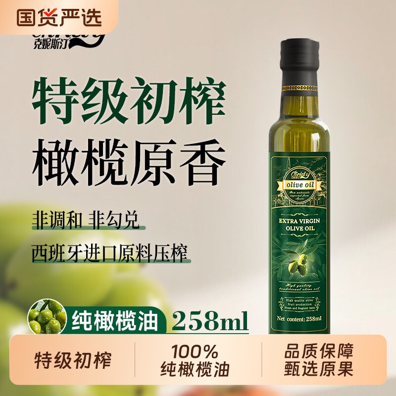 纯橄榄油特级初榨橄榄油食用油官方纯正健身凉拌油炒菜食用油瓶装