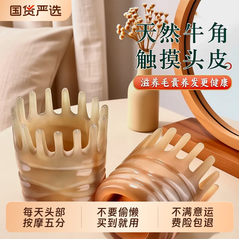 牛角梳经络头皮按摩梳梳子头部头疗按摩器正品牦牛角疏通精油刮痧