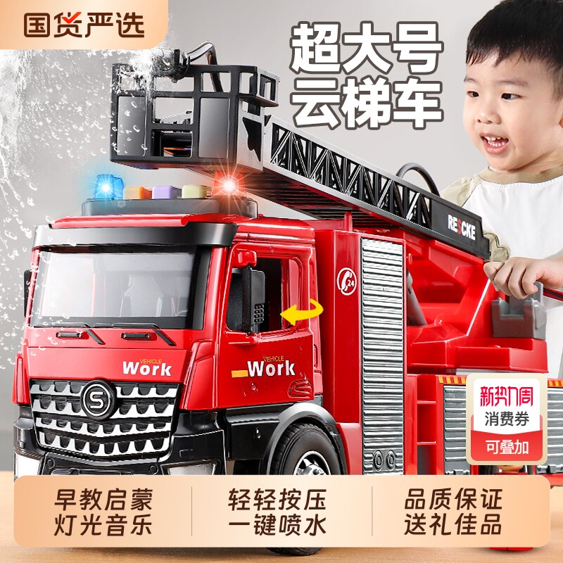 儿童云梯消防车玩具车男孩大号合金模型可喷水汽车礼物真实早教