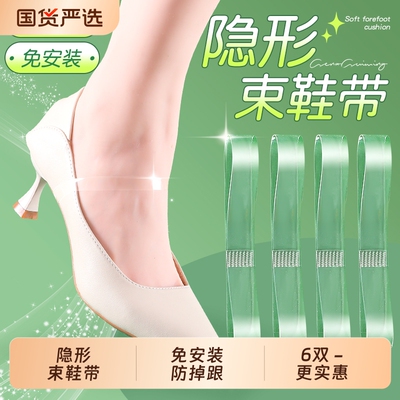高跟防掉神器带子绑带透明隐形