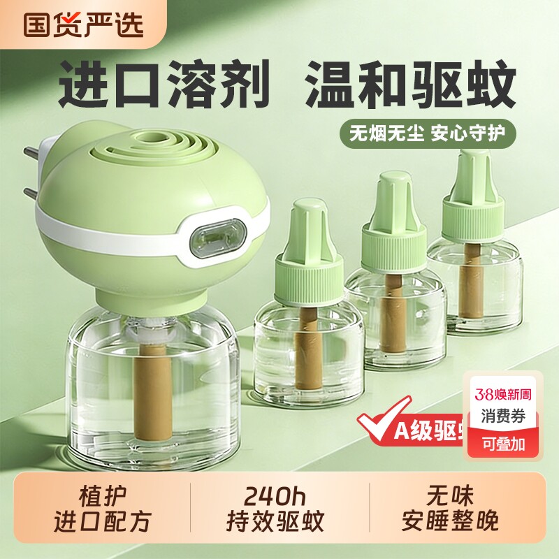 植护插电热蚊香液无味补充装驱蚊虫专研加热器水室内用旗舰店正品