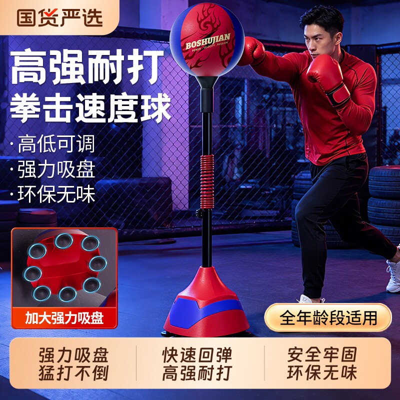 拳击训练器反应球成人儿童家用室内躲闪反应回弹健身速度球靶立式图片