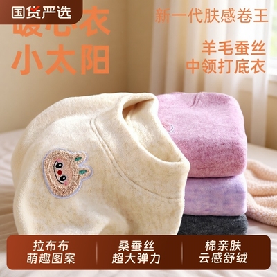 女童羊毛蚕丝打底衫儿童加绒加厚