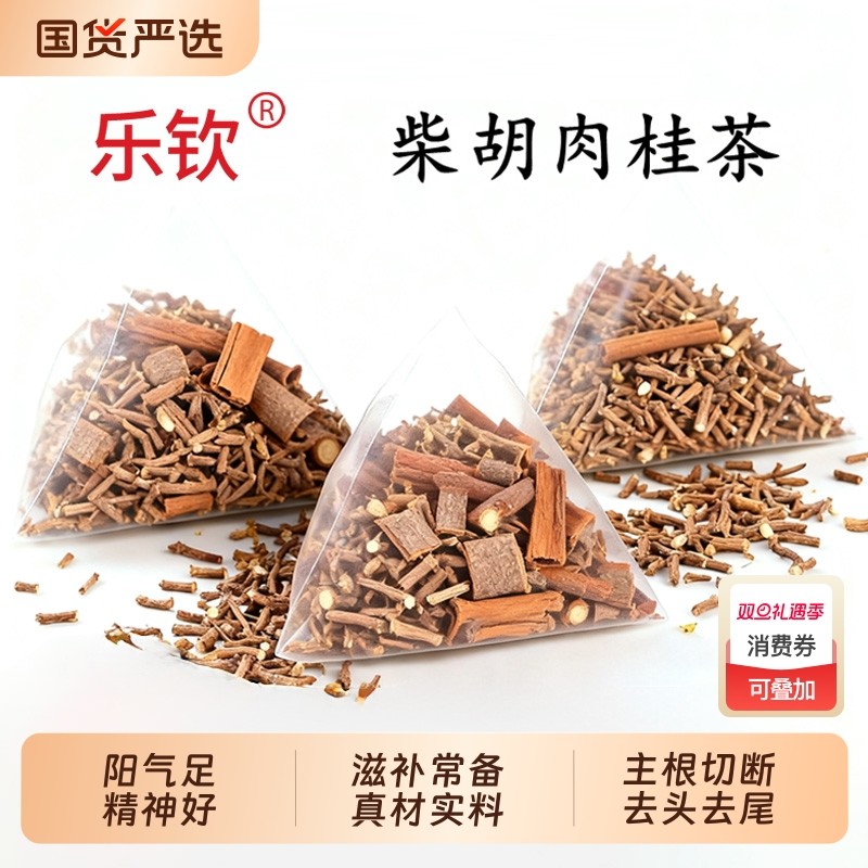 柴胡肉桂组合泡水喝中药材北柴胡肉桂袋泡茶包官方旗舰店正品XT