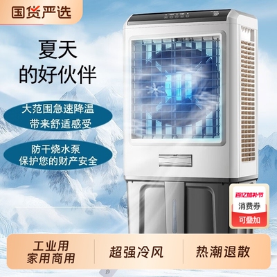 骆驼家用工业冷风机商用制冷26款