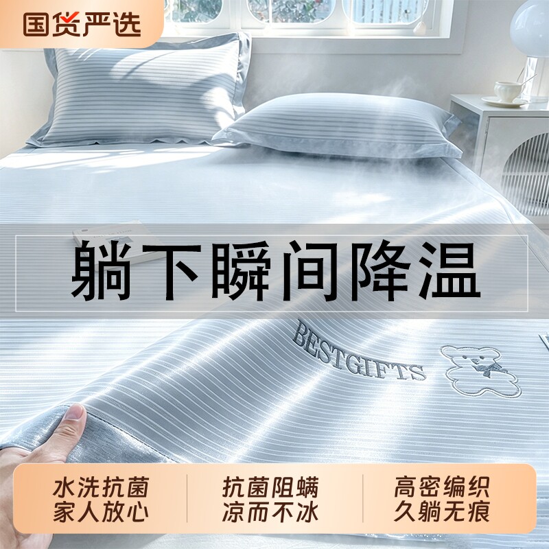 朵亚之星冰丝凉席A类抑菌凉感空调软席子床笠款宿舍单双人夏季