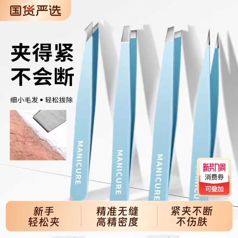 眉夹小镊子拔胡子神器专业家用修眉拔毛钳子套装贴假睫毛夹子男女