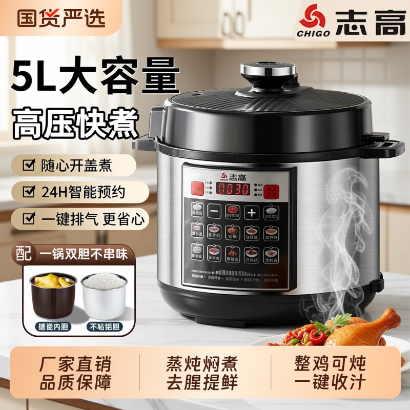 志高不锈钢电压力锅家用智能2-3-4-5人多功能电高压锅电饭煲内胆