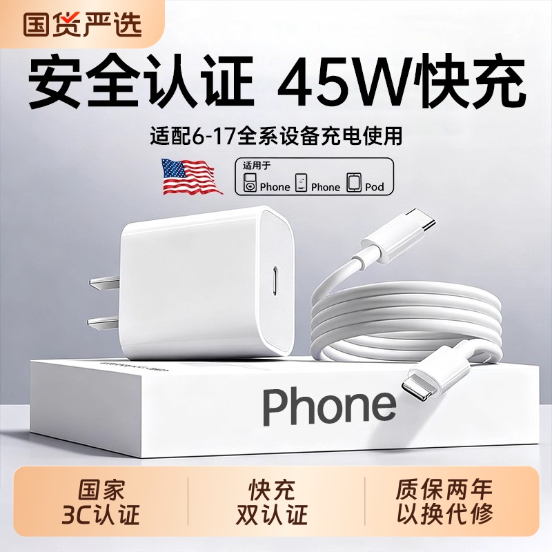 顺丰次日达45w快充适用苹果快充