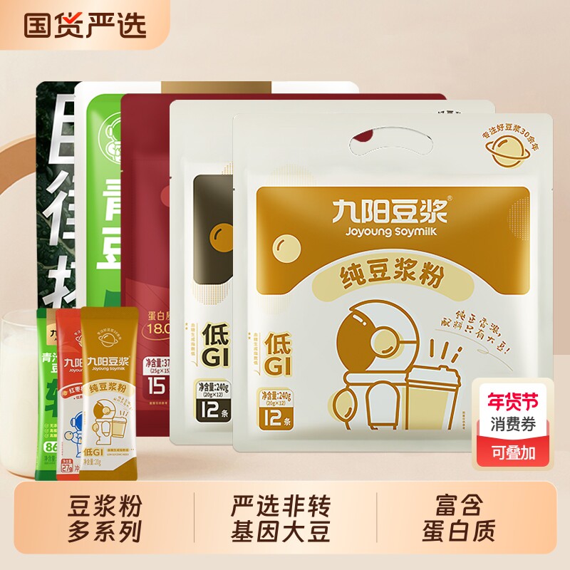 九阳豆浆纯豆浆粉红枣黄芪党参羽衣甘蓝奇亚籽豆浆豆奶粉冲饮早餐