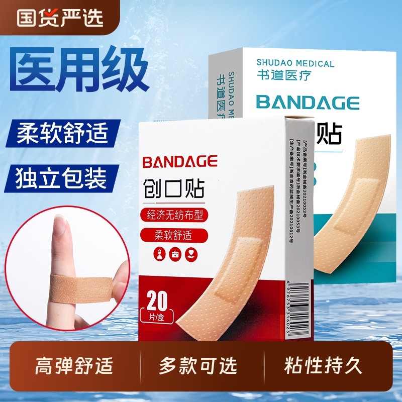 创口贴医用创可贴一次性高弹防水透气伤口贴应急家用防磨脚后跟贴,医疗器械,创口贴,淘宝优惠券,粉丝福利购,淘宝优惠卷