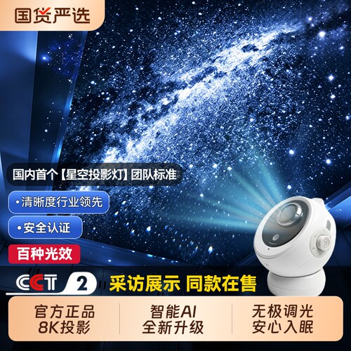 全火星空灯流星氛围【智能语音】
