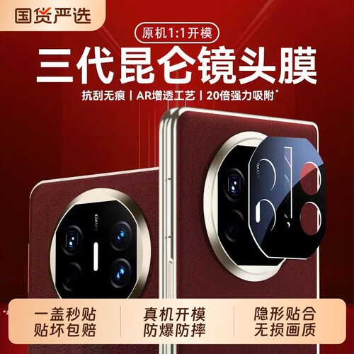 [三代昆仑]适用华为matex6镜头膜新款matex7/x5典藏版折叠屏相机保护膜mate80手机70摄像头贴mate80promax70