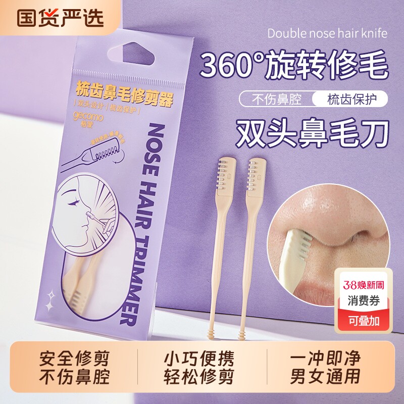 鼻毛刮毛器手动清理鼻孔神器清洁鼻毛修剪器剃女男士小剪刀去鼻毛