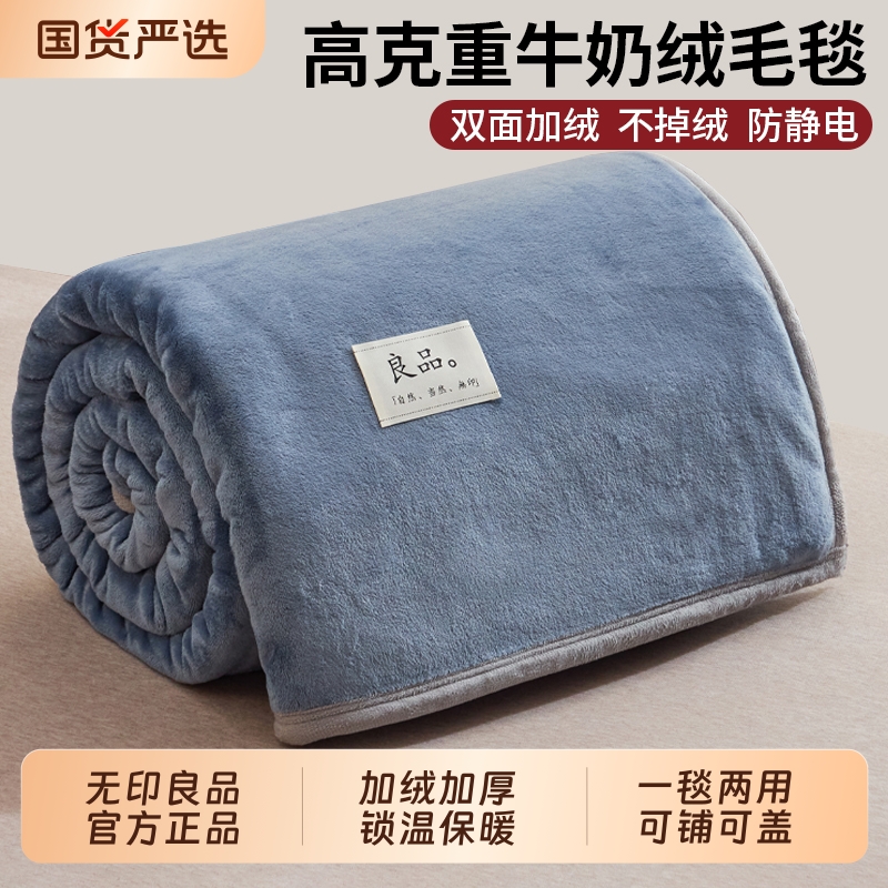 【秋冬必备】无印良品牛奶绒毛毯