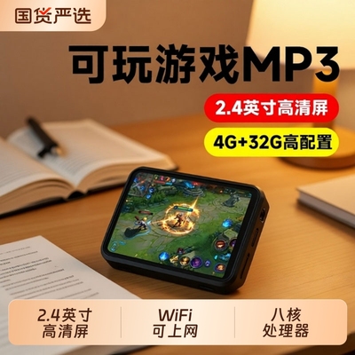 游戏迷你MP4播放器|255人收藏