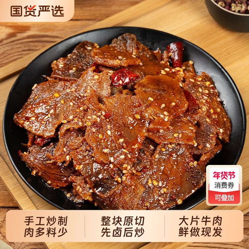 谭八爷香辣牛肉片四川自贡冷吃牛肉卤味麻辣零食解馋特产小吃90g