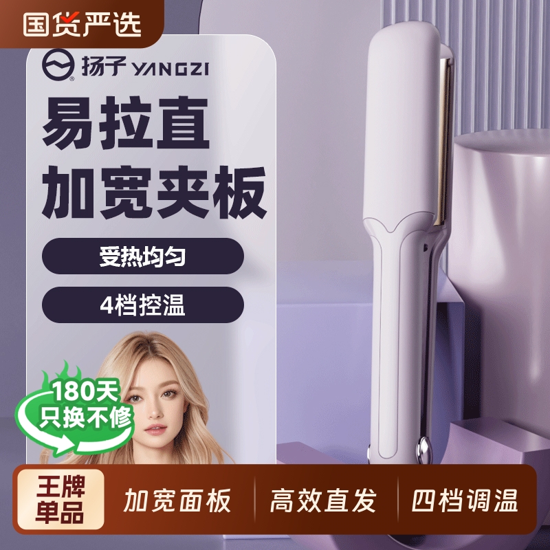 扬子夹板直发负离子不伤发加宽拉直板夹两用熨板理发店专用卷发棒
