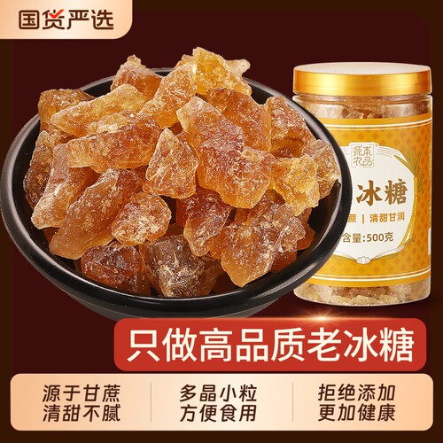 正宗黄冰糖块多晶老冰糖小颗粒土冰糖粉广西特产正品家用泡酒商用