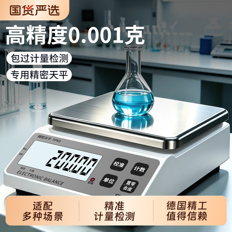 德国品质0.001g高精准天平秤图片