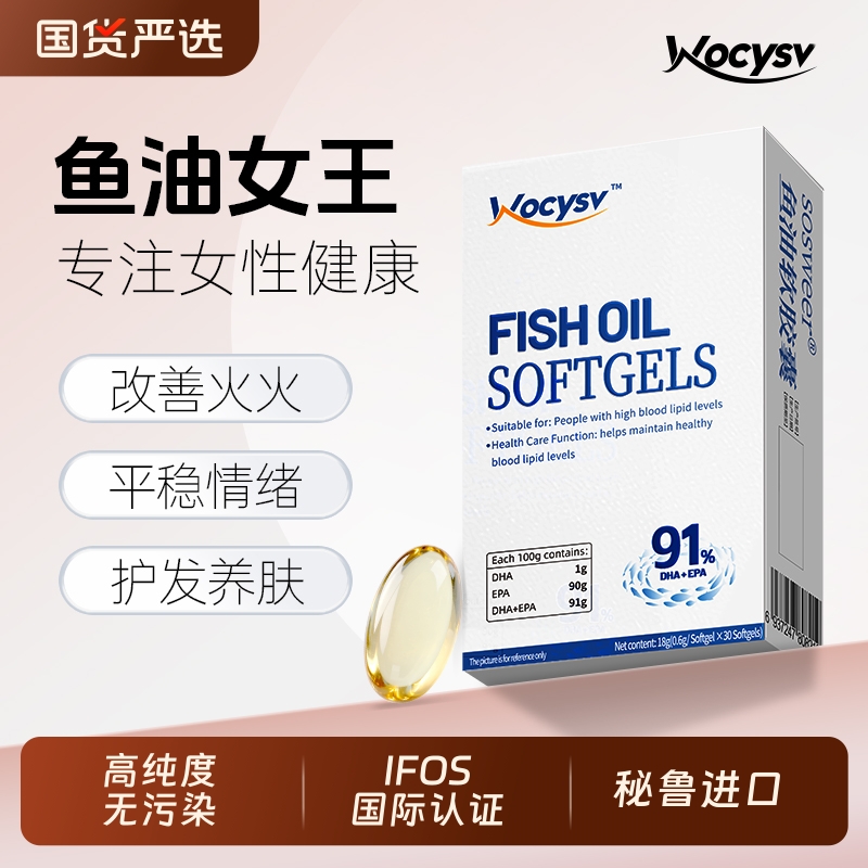 Wocysv深海女性鱼油omega3高EPA纯度成人抗养护炎正品养肤健康