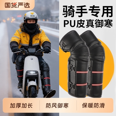 加绒加厚】冬季骑行保暖防滑护膝