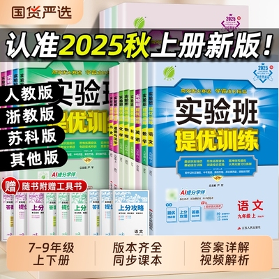 初中实验班提优训练7-9年级