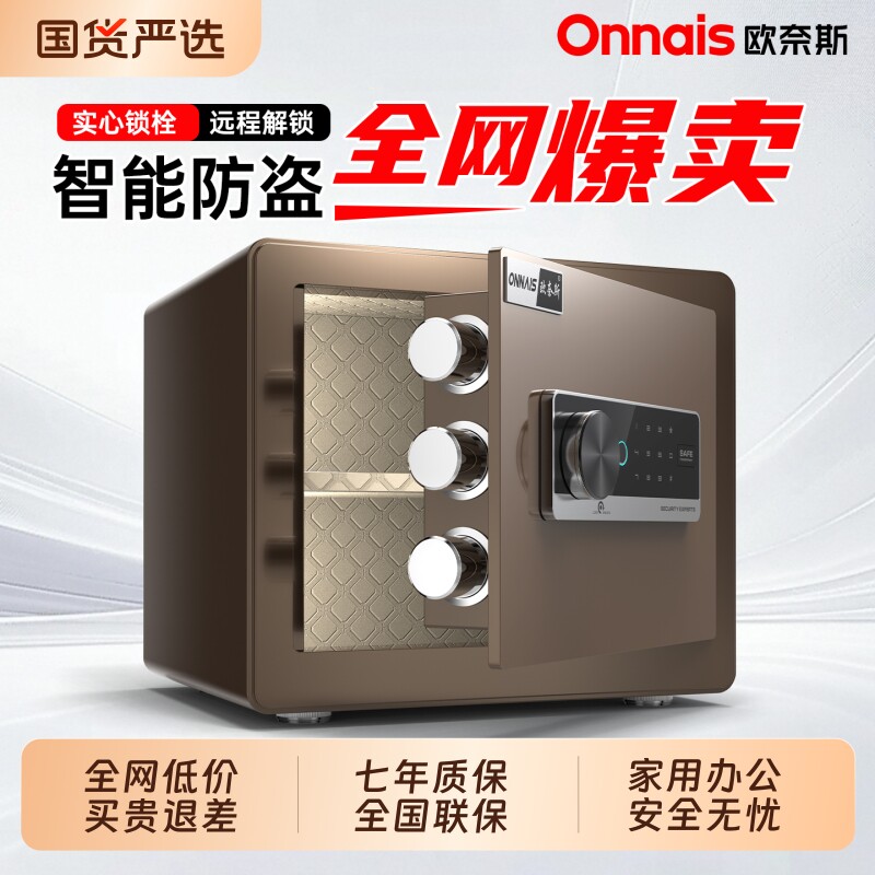 欧奈斯保险柜家用小型指纹保险箱25/36CM智能迷你全钢防盗夹万入墙衣柜办公酒店保管箱电子密码柜2026新款