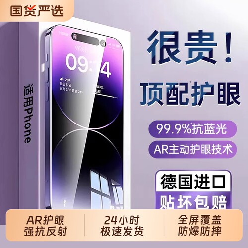 铂禾适用苹果17promax钢化膜iPhone16pro手机膜13贴膜15新款14Plus全屏12防窥11听筒防尘xr防摔por抗反射护眼