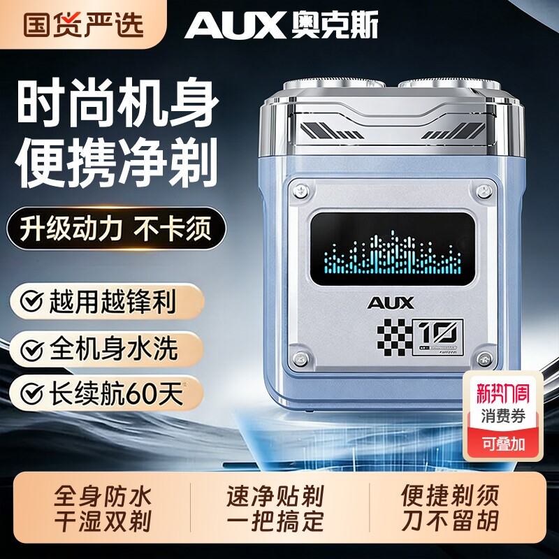 奥克斯男士剃须刀电动便携刮胡子胡须剃须刀多功能usb充电刮胡刀