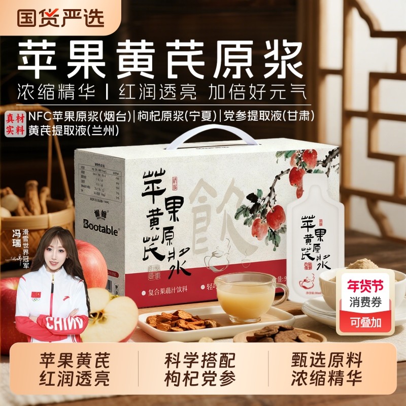 苹果黄芪原浆饮枸杞党参麦冬水免泡温润便携独立包装果蔬植物饮料,咖啡/麦片/冲饮,植物饮料,淘宝优惠券,粉丝福利购,淘宝优惠卷