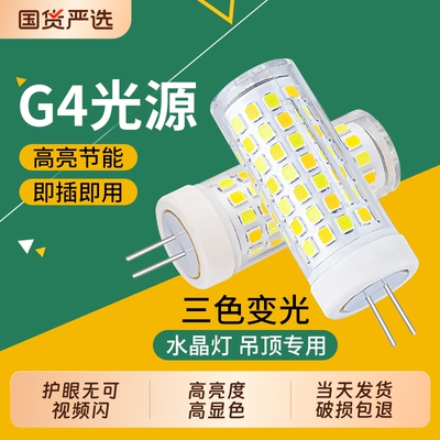 G4LED两针插脚小灯泡替换灯珠