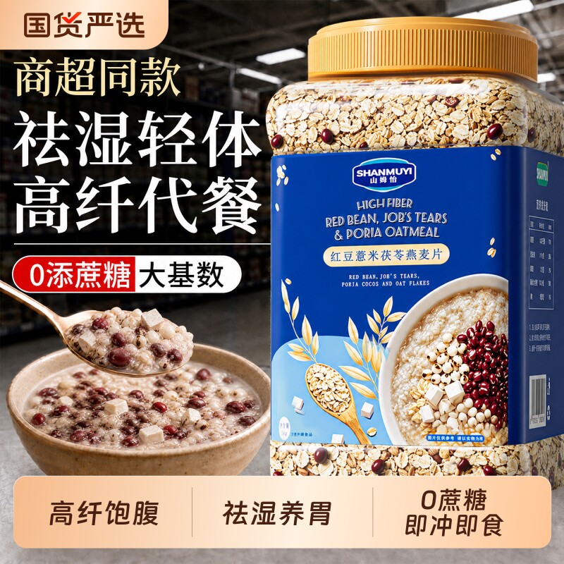 【不管湿气多重】商超升级款麦片图片