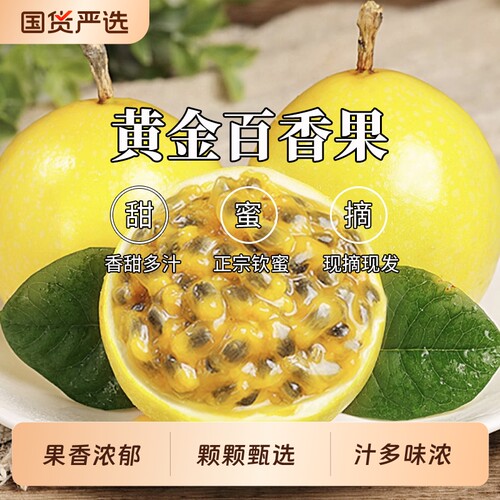 胡鲜森钦蜜9号纯甜百香果