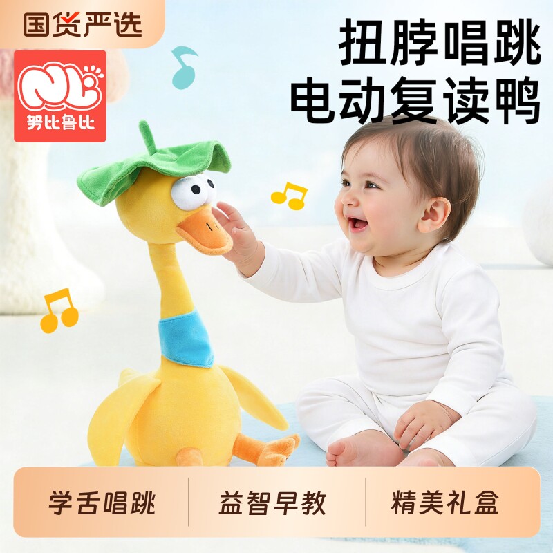 复读鸭儿童电动玩具益智0一1岁婴幼儿会学宝宝说话跳舞的鸭子早教